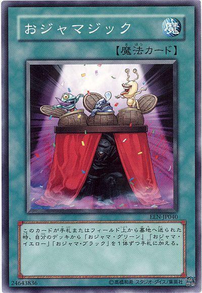 搗蛋魔術