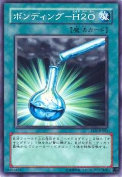 鍵結H2O