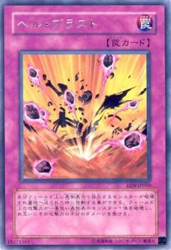 地獄爆風