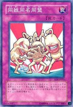同姓同名同盟