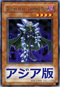 D-HERO鑽石小子