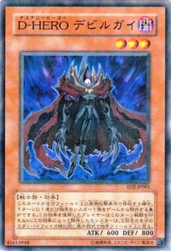 D-HERO魔鬼小子