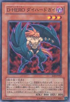 D-HERO頑固小子
