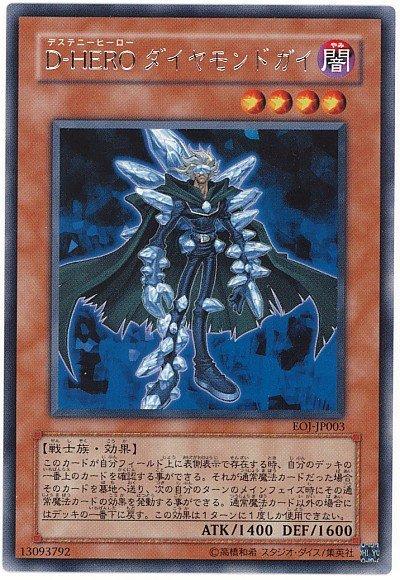 D-HERO鑽石小子