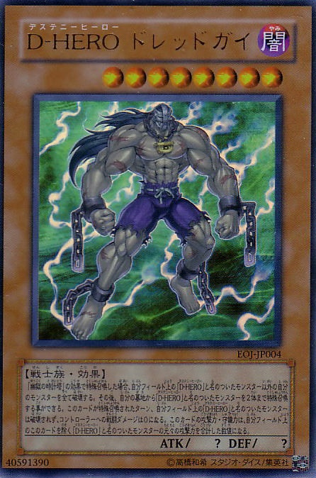 D-HERO恐怖小子