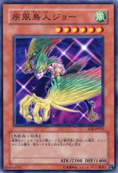 疾風鳥人喬