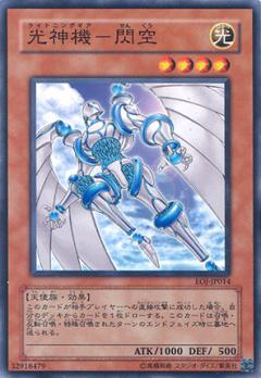 光神機閃空