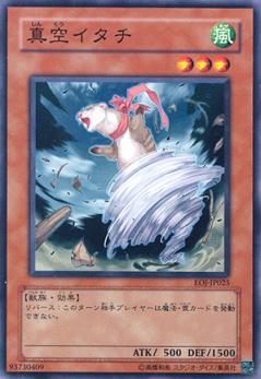 真空鐮鼬