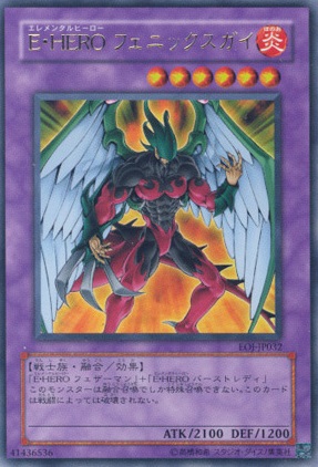 E．HERO鳳凰小子