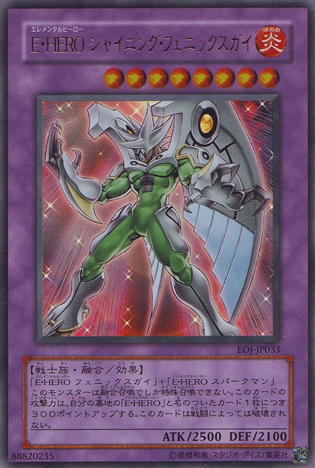E．HERO閃光鳳凰小子