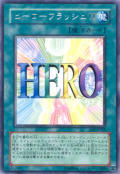 英雄閃光