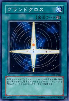 大十字星