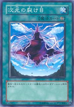次元裂縫