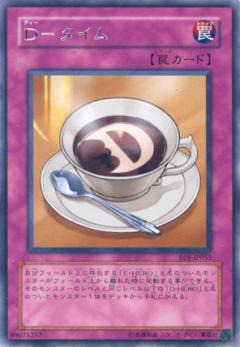 D時刻