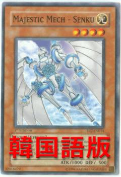 光神機閃空