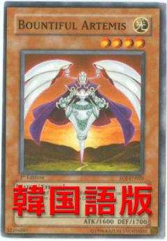 豐收之神阿爾提密斯