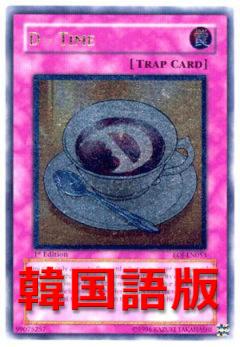 D時刻
