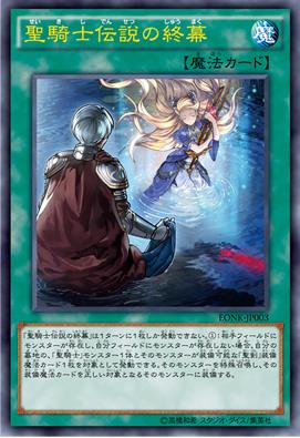 聖騎士傳說的終幕