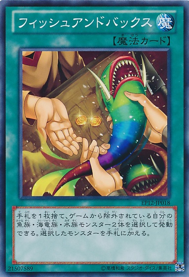 魚和交換