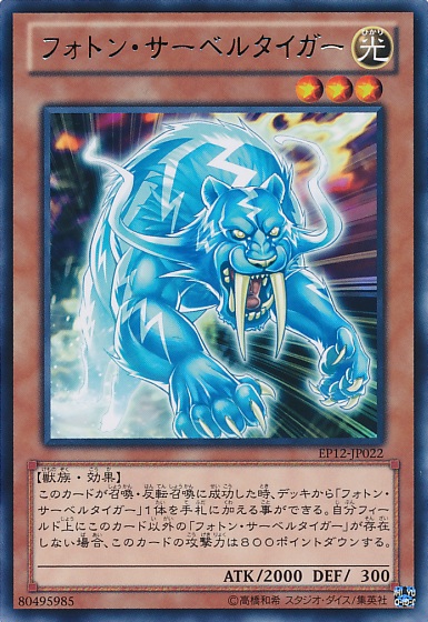 光子劍齒虎