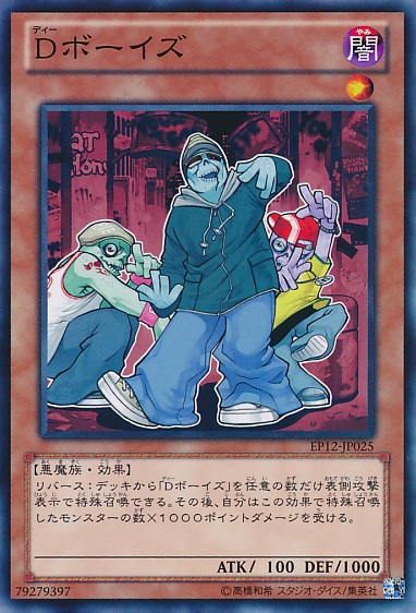 D少年組