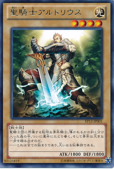 聖騎士亞爾托利斯