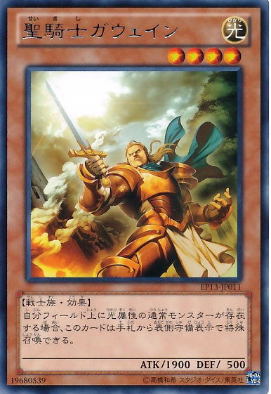 聖騎士高文- AsiaCards