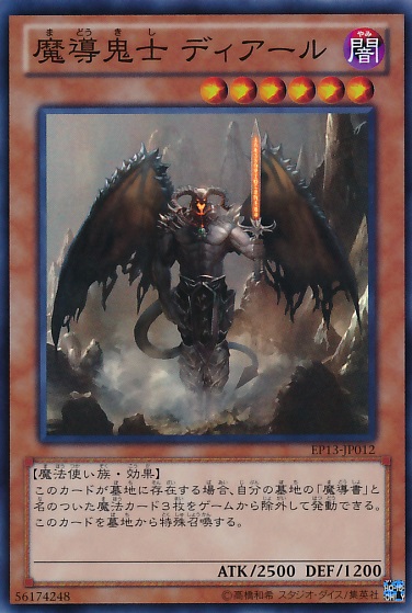 魔導鬼士魔鬼迪夫爾