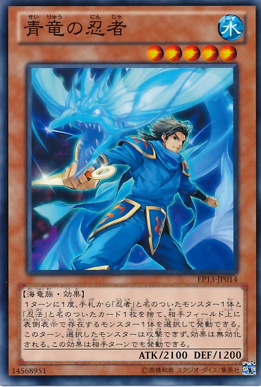 青龍忍者