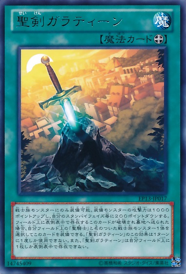 聖劍加勒庭