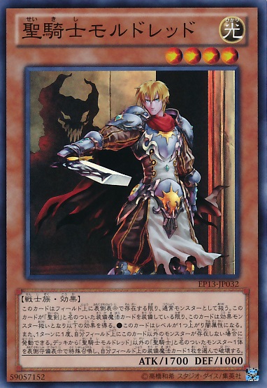 聖騎士莫德雷特