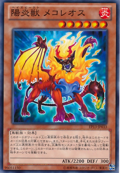 陽炎獸蠍尾獅