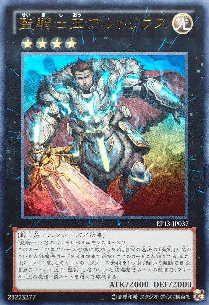 聖騎士王亞爾托利斯