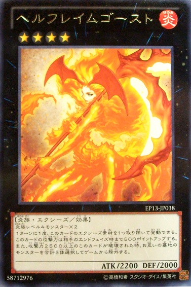 獄火幽女