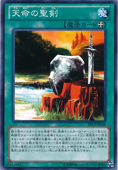天命聖劍