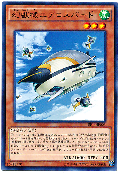 幻獸機航空企鵝