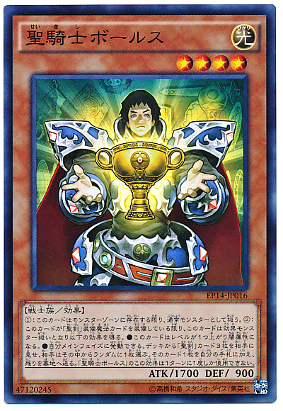 聖騎士鮑斯
