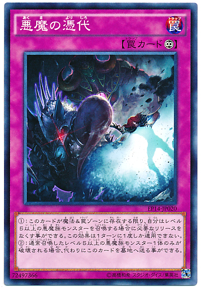 惡魔的憑代