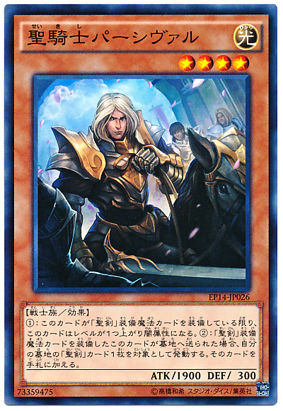 聖騎士珀西瓦爾