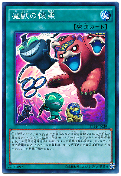 魔獸的懷柔