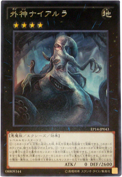 外神奈亞拉
