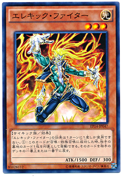 電氣踢鬥士