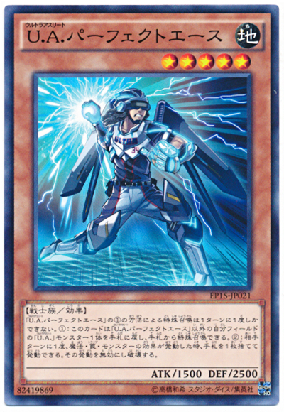 U.A.完美王牌