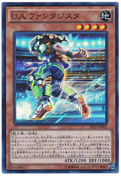 U.A.夢幻球員