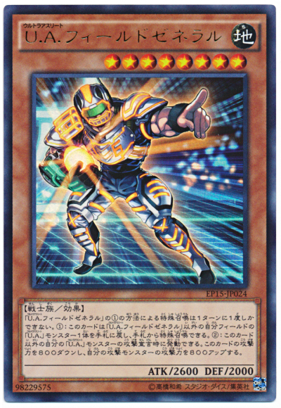 U.A.賽場領導者