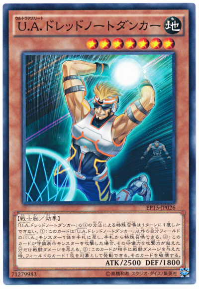 U.A.無畏灌籃員