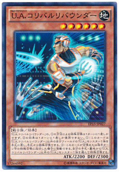 U.A.勁敵籃板手
