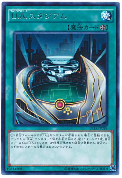 U.A.運動場
