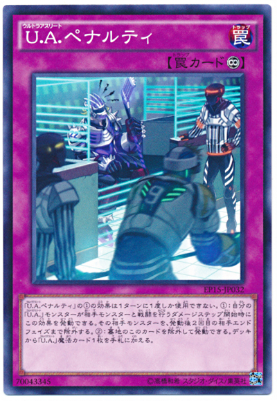U.A.罰球區