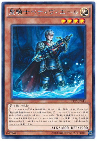 聖騎士貝德維爾